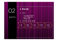 [국제관계] 국제정치경제학의 세 가지 경쟁적 패러다임-20