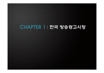 [미디어 경제] 미디어렙 다민영에 대한 비판-2