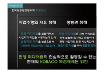 [미디어 경제] 미디어렙 다민영에 대한 비판-7