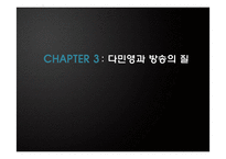 [미디어 경제] 미디어렙 다민영에 대한 비판-10