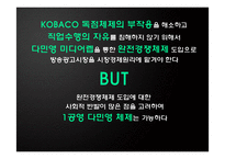 [미디어 경제] 미디어렙 다민영에 대한 비판-13