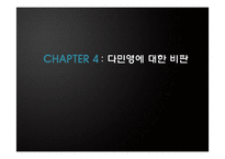 [미디어 경제] 미디어렙 다민영에 대한 비판-14