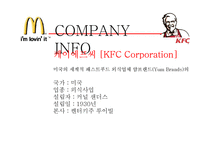 [마케팅 전략] 맥도날드와 KFC의 SWOT Matrix 사례와 국제 기업환경의 중요성-3