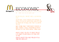 [마케팅 전략] 맥도날드와 KFC의 SWOT Matrix 사례와 국제 기업환경의 중요성-8
