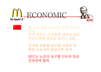 [마케팅 전략] 맥도날드와 KFC의 SWOT Matrix 사례와 국제 기업환경의 중요성-9