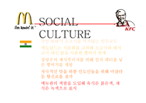 [마케팅 전략] 맥도날드와 KFC의 SWOT Matrix 사례와 국제 기업환경의 중요성-14