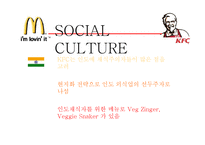 [마케팅 전략] 맥도날드와 KFC의 SWOT Matrix 사례와 국제 기업환경의 중요성-15