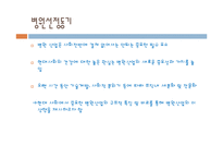 [조직구조론] 삼성의료원과 한빛아동병원 비교에 따른 조직구조 사례연구-3