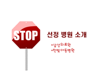 [조직구조론] 삼성의료원과 한빛아동병원 비교에 따른 조직구조 사례연구-5