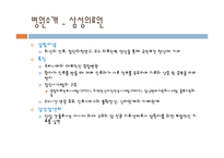 [조직구조론] 삼성의료원과 한빛아동병원 비교에 따른 조직구조 사례연구-7