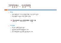 [조직구조론] 삼성의료원과 한빛아동병원 비교에 따른 조직구조 사례연구-13