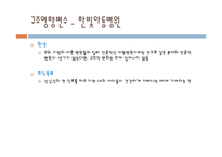 [조직구조론] 삼성의료원과 한빛아동병원 비교에 따른 조직구조 사례연구-14