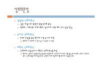 [조직구조론] 삼성의료원과 한빛아동병원 비교에 따른 조직구조 사례연구-17
