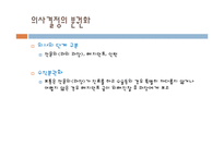 [조직구조론] 삼성의료원과 한빛아동병원 비교에 따른 조직구조 사례연구-18