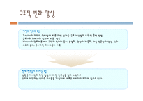 [조직구조론] 삼성의료원과 한빛아동병원 비교에 따른 조직구조 사례연구-19