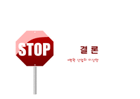 [조직구조론] 삼성의료원과 한빛아동병원 비교에 따른 조직구조 사례연구-20