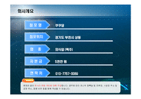 [창업계획서] 뷔패식 안주, 셀프 맥주전문점 사업계획서-5