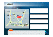 [창업계획서] 뷔패식 안주, 셀프 맥주전문점 사업계획서-17