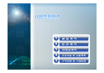 [창업계획서] 뷔패식 안주, 셀프 맥주전문점 사업계획서-18