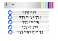 [지도자론] 박칼린 리더십 분석 및 평가-2
