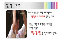 [지도자론] 박칼린 리더십 분석 및 평가-3
