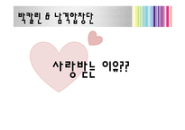 [지도자론] 박칼린 리더십 분석 및 평가-5