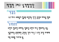 [지도자론] 박칼린 리더십 분석 및 평가-7