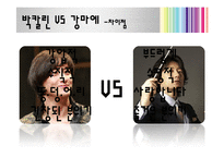 [지도자론] 박칼린 리더십 분석 및 평가-17