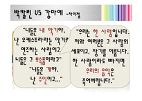 [지도자론] 박칼린 리더십 분석 및 평가-18