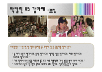 [지도자론] 박칼린 리더십 분석 및 평가-19