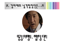 [지도자론] 박칼린 리더십 분석 및 평가-20