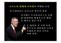 [리더십론] 퍼거슨의 카리스마, 변혁적 리더십-6