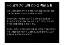 [리더십론] 퍼거슨의 카리스마, 변혁적 리더십-12