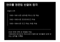 [리더십론] 퍼거슨의 카리스마, 변혁적 리더십-19