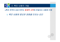 [인적자원개발론] 조직에서의 HRD의 촉진-10