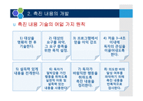 [인적자원개발론] 조직에서의 HRD의 촉진-12