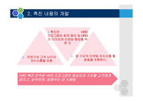 [인적자원개발론] 조직에서의 HRD의 촉진-13