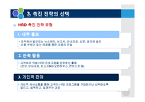 [인적자원개발론] 조직에서의 HRD의 촉진-14