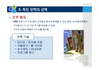 [인적자원개발론] 조직에서의 HRD의 촉진-18
