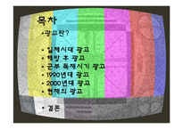 [광고론] 우리나라 광고의 역사-2