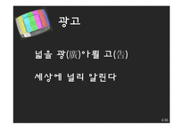 [광고론] 우리나라 광고의 역사-3