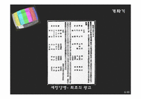 [광고론] 우리나라 광고의 역사-5