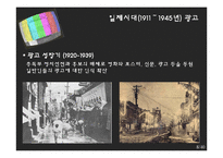[광고론] 우리나라 광고의 역사-7