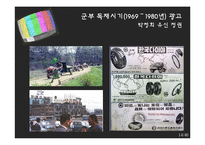[광고론] 우리나라 광고의 역사-13