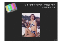 [광고론] 우리나라 광고의 역사-14