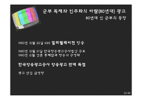 [광고론] 우리나라 광고의 역사-15