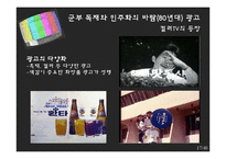 [광고론] 우리나라 광고의 역사-16