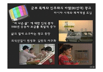 [광고론] 우리나라 광고의 역사-18