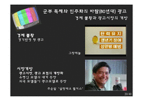 [광고론] 우리나라 광고의 역사-19