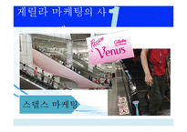 [경영학] 게릴라마케팅(Guerrilla Marketing) 사례와 시사점-6
